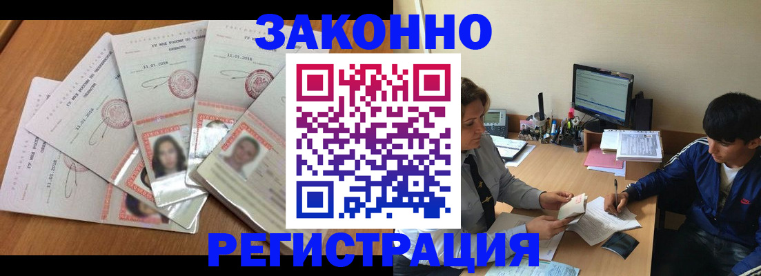 прописка регистрация в Саратове