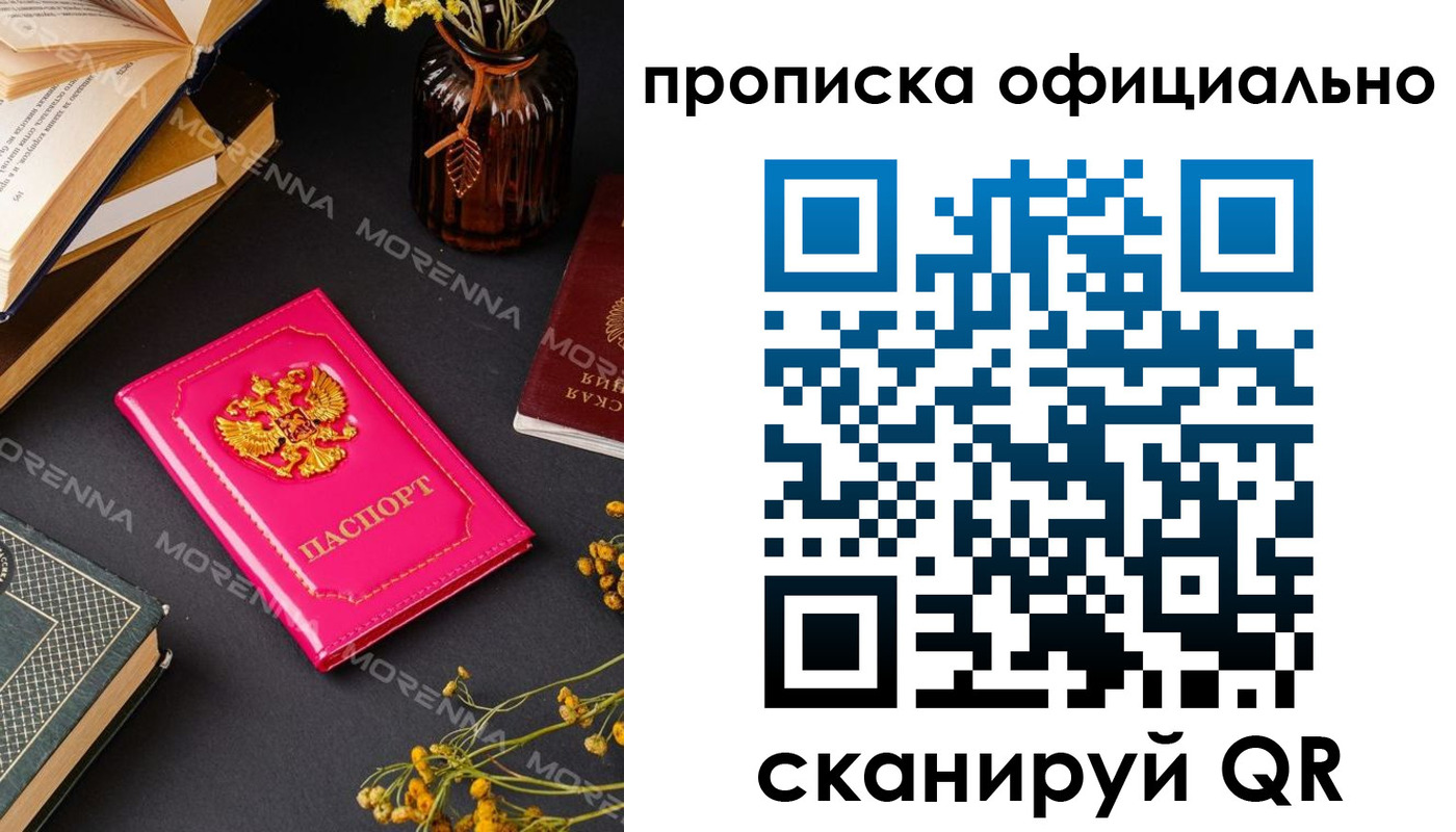 временная регистрация для школы в Саратове