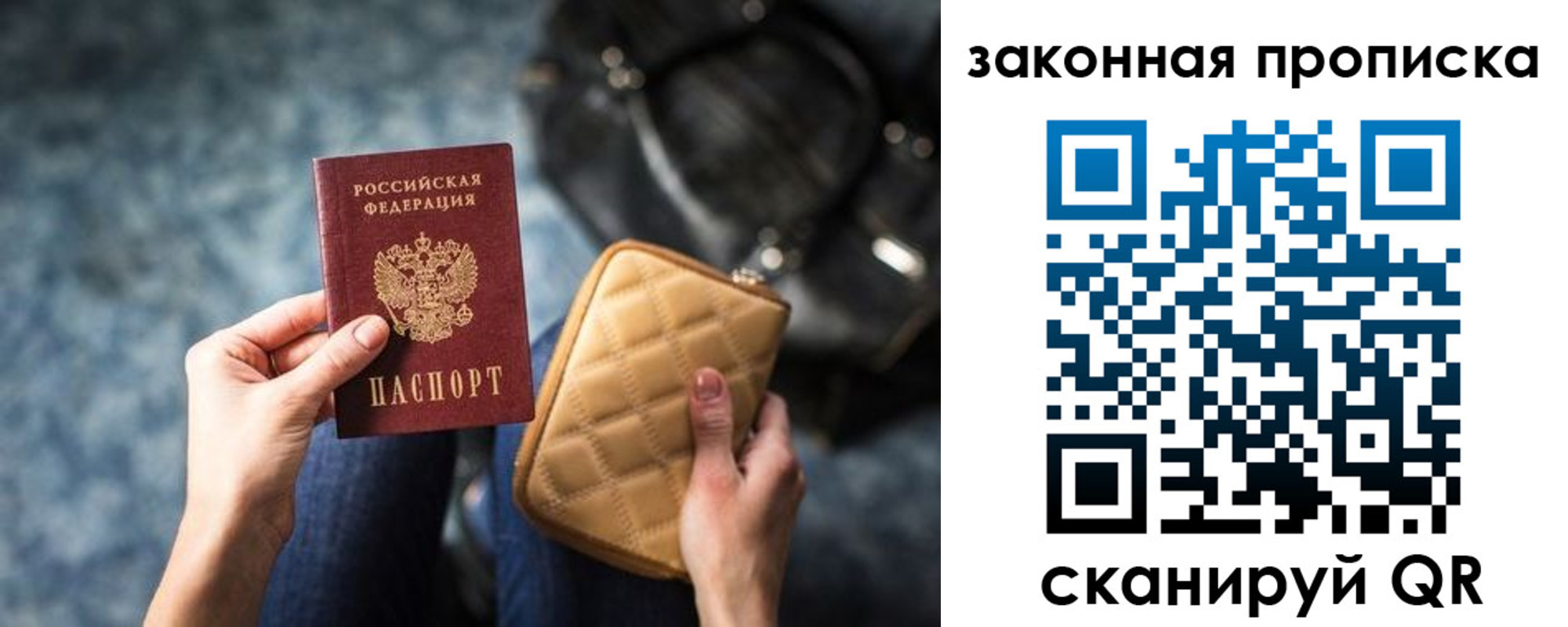 прописка законно в Саратове