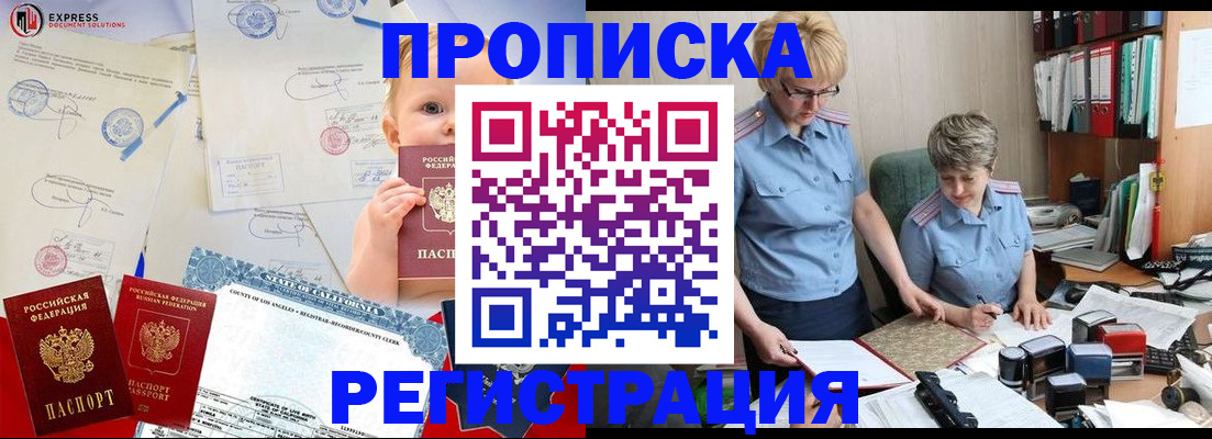 прописка законно в Саратове