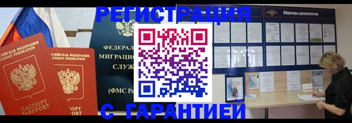 регистрация в Саратове
