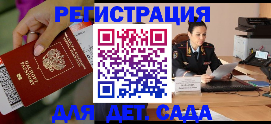 временная регистрация для всех в Саратове