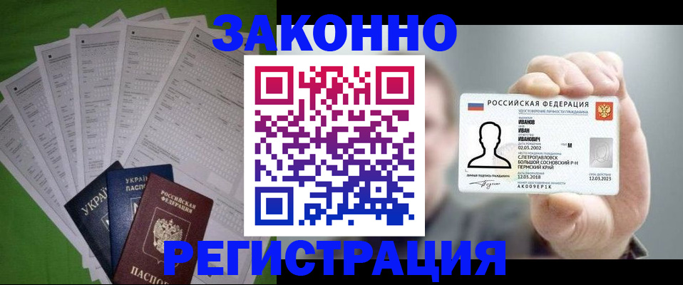 миграционный учет в Саратове